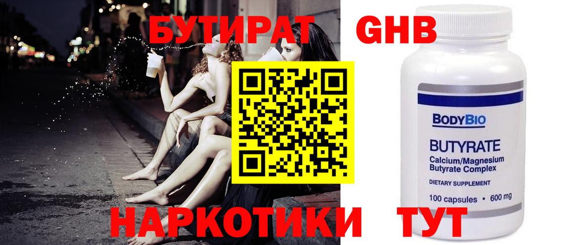 Коркино  Бутират 1.4BDO  Вход с VPN 