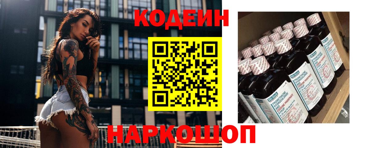 Codein Purple Drank  Вход с VPN  Codein напиток Lean (лин)  Коркино 